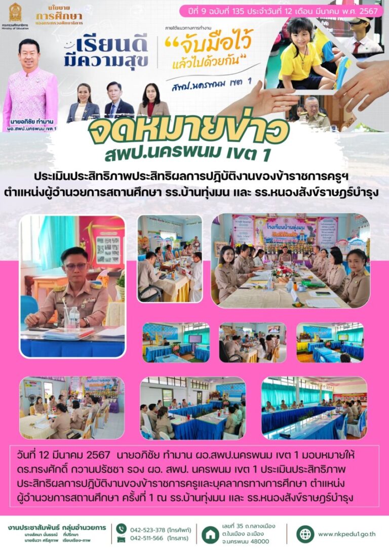 67 03 12 ประเมิน ผอ บ้านทุ่งมน เเละ หนองสังข์ราษฎร์บำรุง