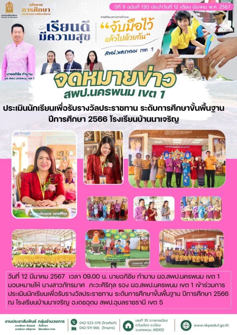 67 03 12 ประเมินนักเรียนเพื่อรับรางวัลประราชทาน โรงเรียนบ้านนาเจริญ