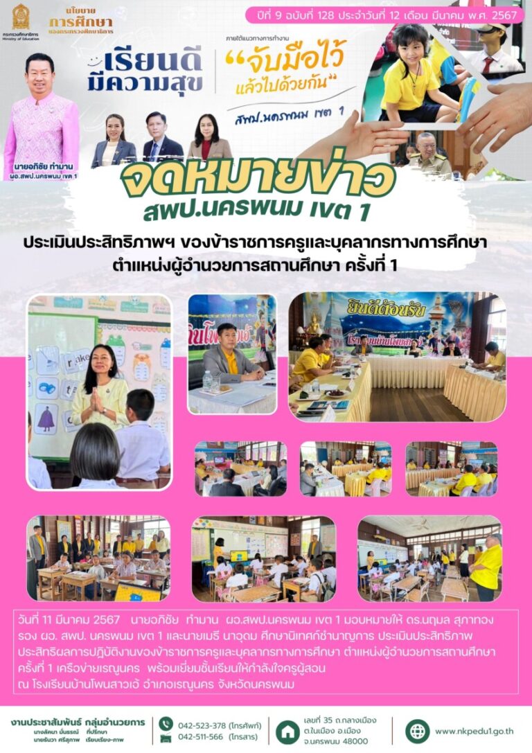67 03 12 ประเมินประสิทธิภาพฯ ของข้าราชการครู 1
