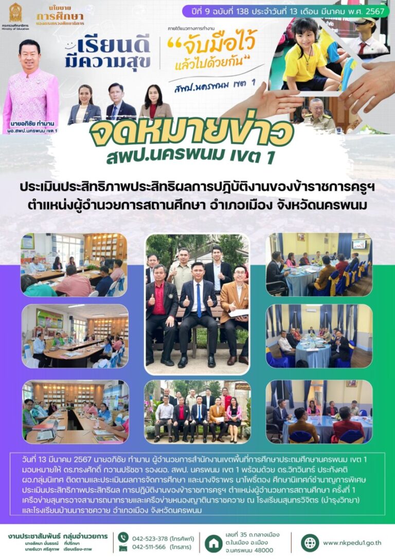 67 03 13 ประเมิน ผอ อำเภอเมือง