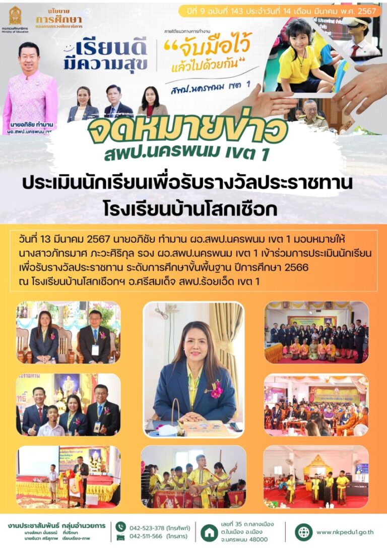 67 03 14 ประเมินนักเรียนเพื่อรับรางวัลประราชทาน โรงเรียนบ้านโสกเชือก