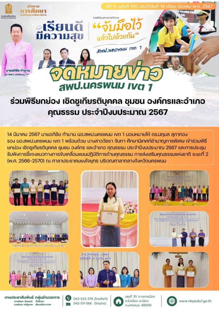 67 03 14 ร่วมพิธียกย่อง เชิดชูเกียรติบุคคล ชุมชน องค์กรและอำเภอ คุณธรรม ประจำปีงบประมาณ 2567