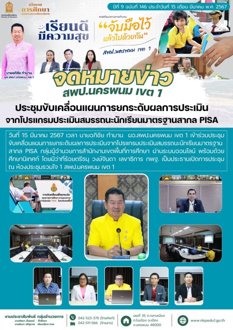 67 03 15 ประชุมขับเคลื่อนแผนการยกระดับผลการปร