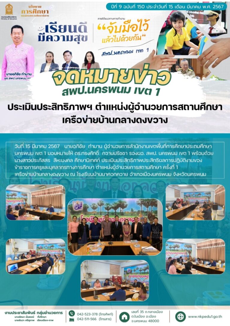 67 03 15 ประเมิน ผอ เครือข่ายบ้านกลางดงขวาง