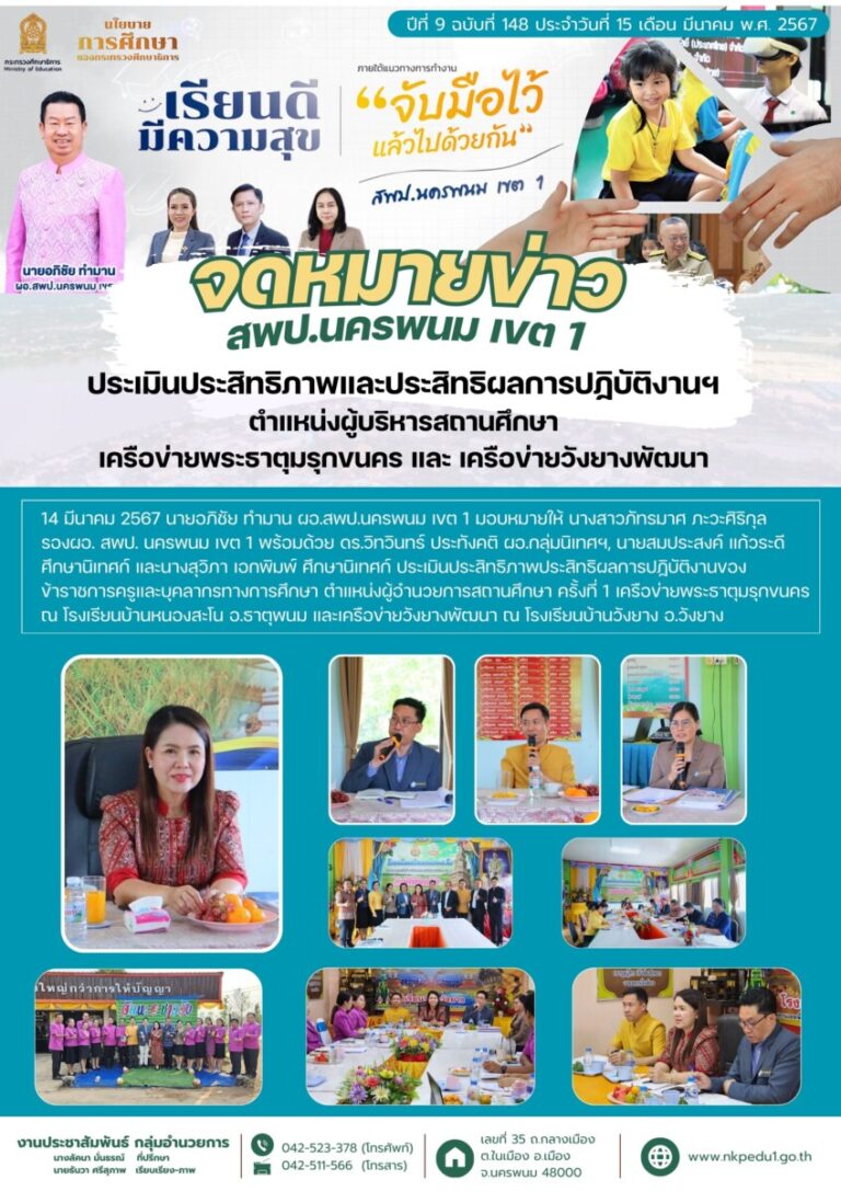 67 03 15 ประเมิน ผอ เครือข่ายพระธาตุมรุกขนคร