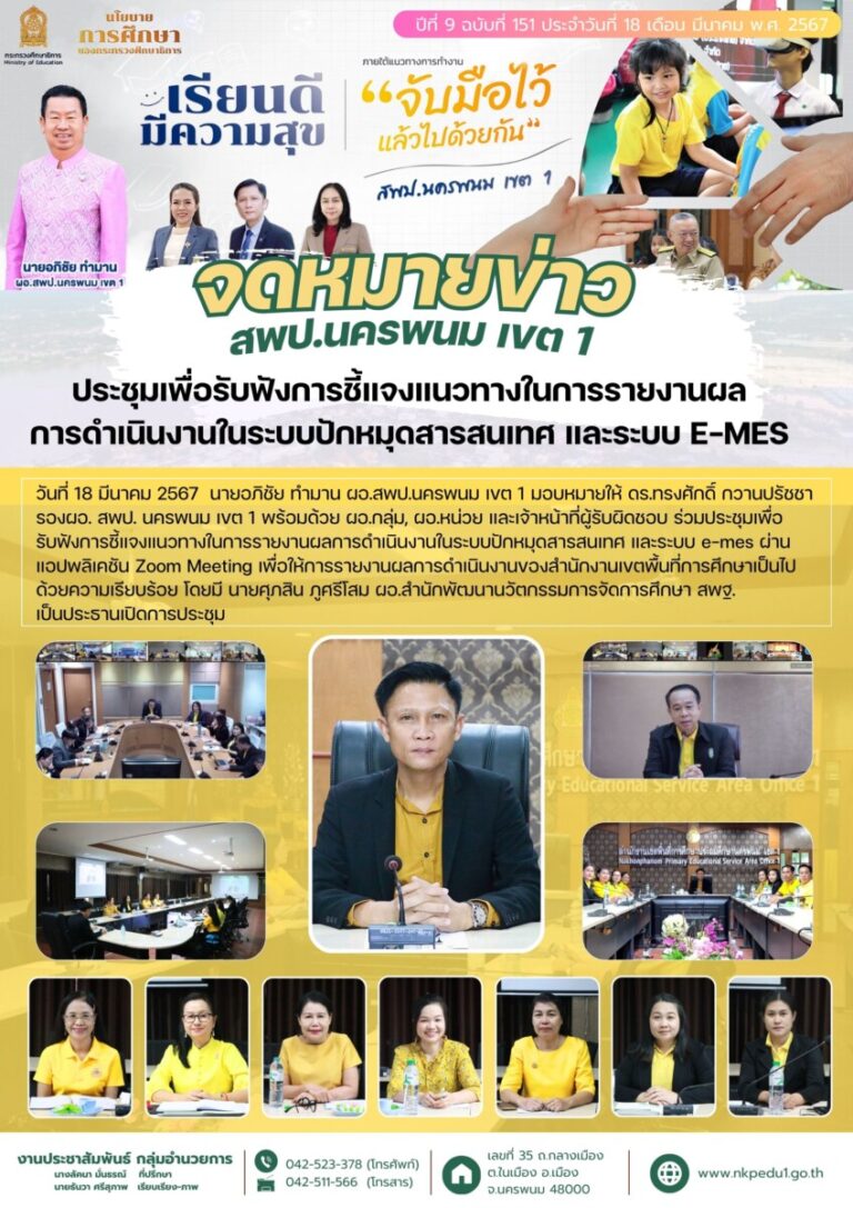 67 03 18 ประชุม e mes