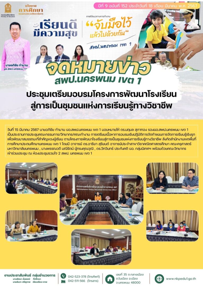 67 03 18 ประชุมเตรียมอบรมชุมชนแห่งการเรียนรู้ทางวิชาชีพ
