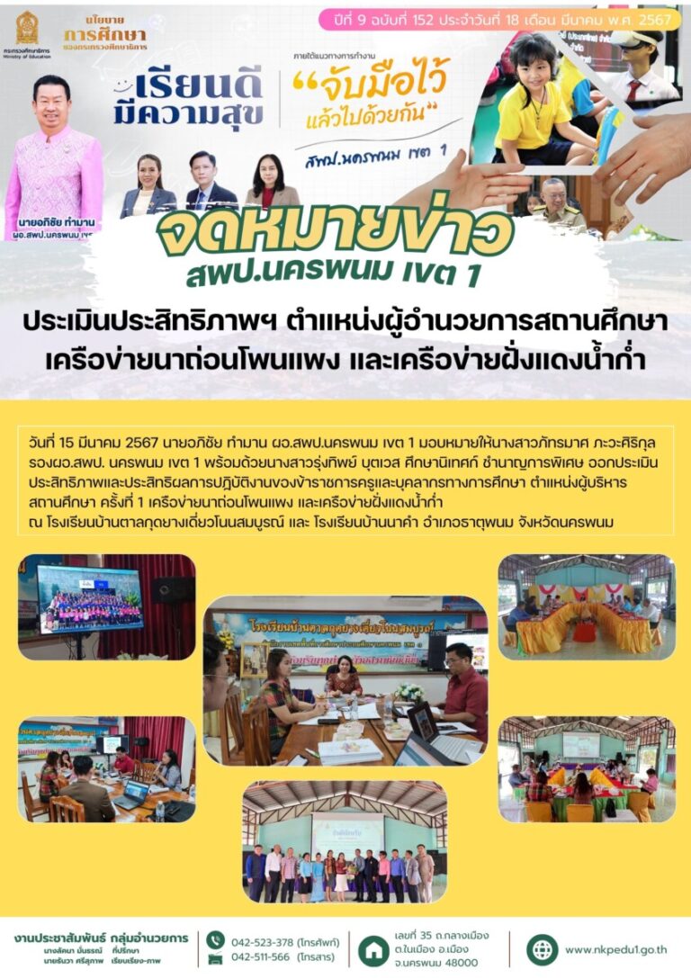 67 03 18 ประเมิน ผอ แดงน้ำก่ำ