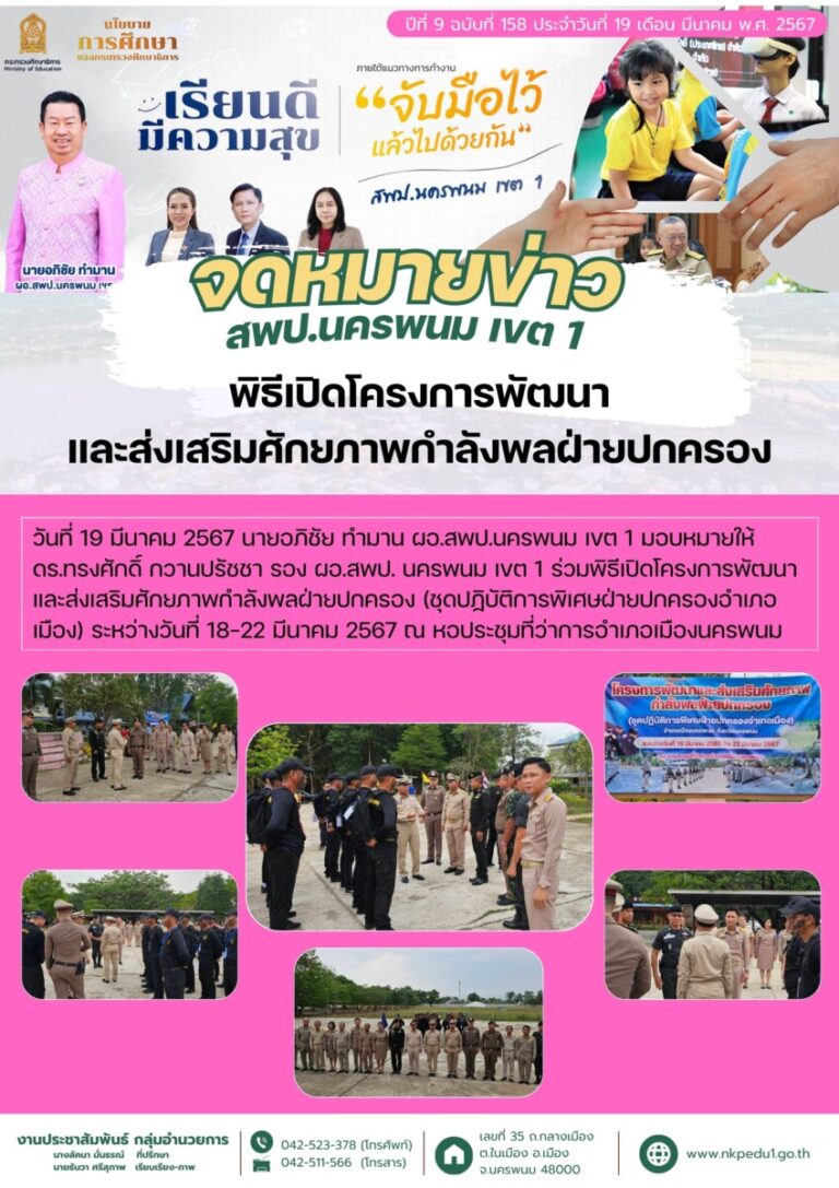 67 03 19 พิธีเปิดโครงการพัฒนาและส่งเสริมศักยภาพกำลังพลฝ่ายปกครอง