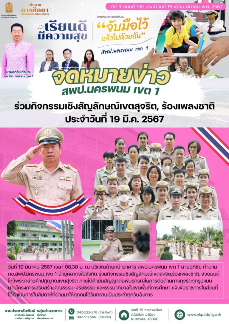 67 03 19 เข้าแถวเช้า