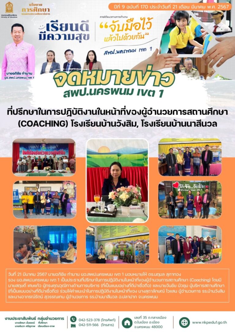 67 03 21 Coaching นาสีนวล