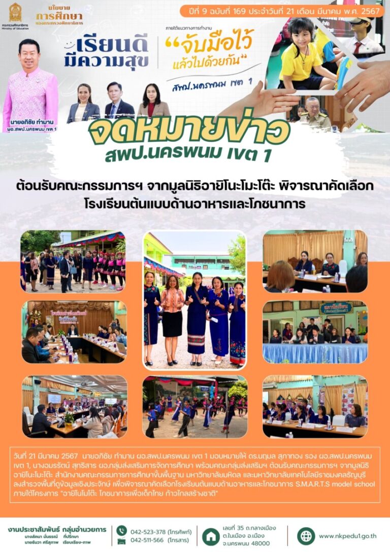 67 03 21 ต้อนรับ อายิโนะโมะโต๊ะ
