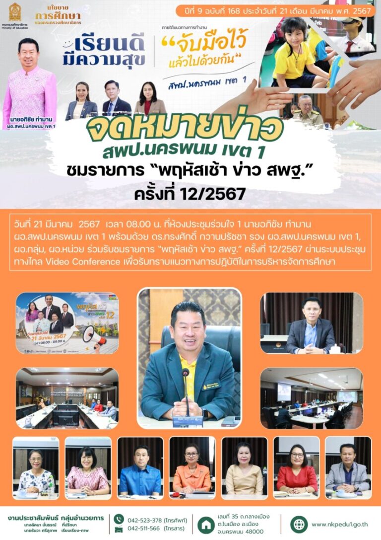 67 03 21 พฤหัสข่าวเช้า 1