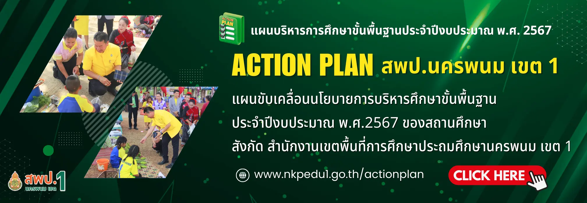 Actionplan สพป.นครพนม เขต 1 banner