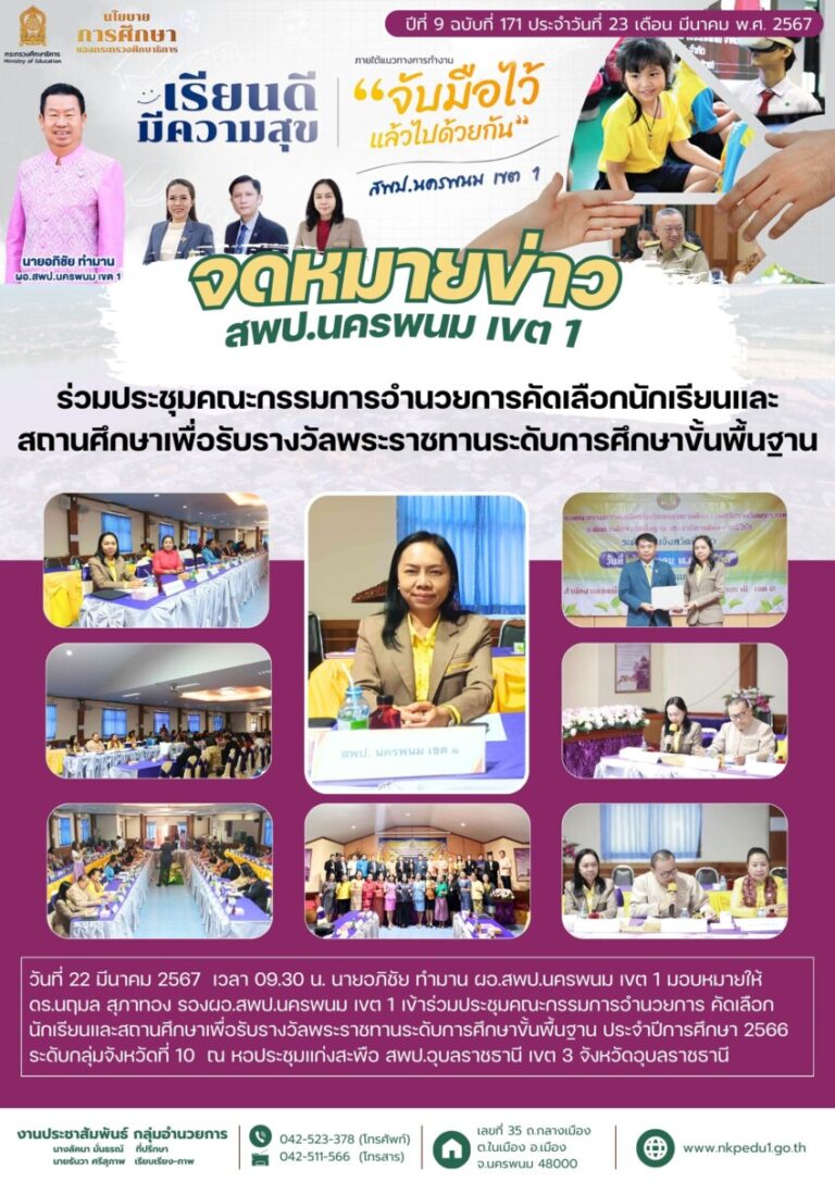 จม สพป.นพ 1 เดือนมีนาคม 1 1