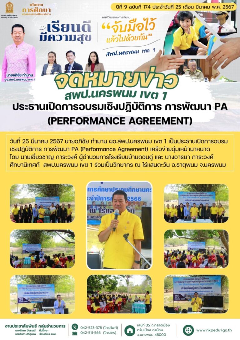 จม สพป.นพ 1 เดือนมีนาคม 1 2