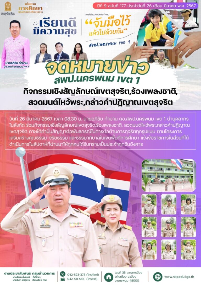 จม สพป.นพ 1 เดือนมีนาคม 1 4