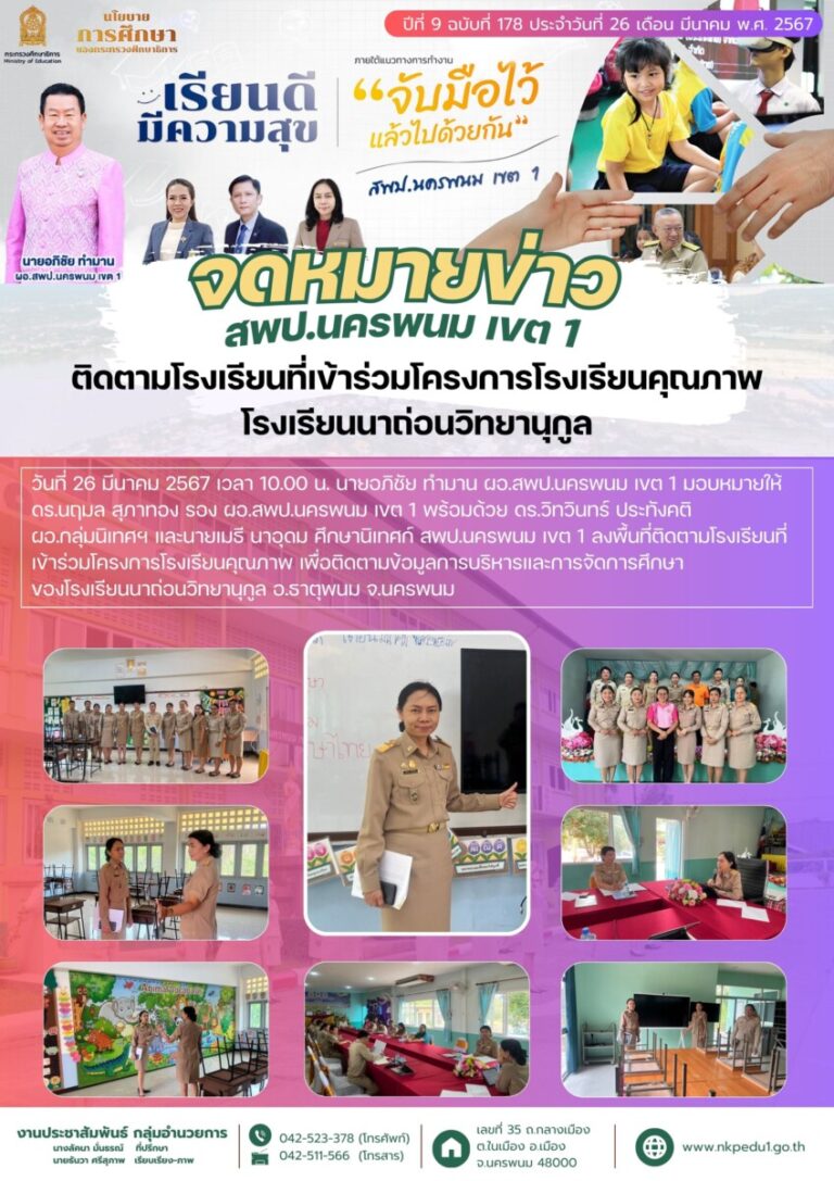 จม สพป.นพ 1 เดือนมีนาคม 1 5