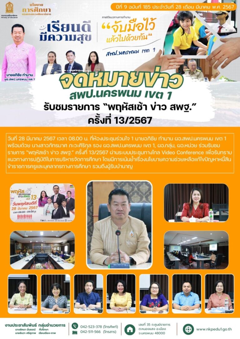 จม สพป.นพ 1 เดือนมีนาคม 1 7