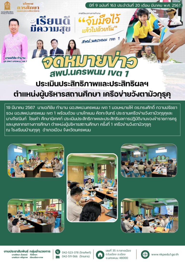 จม สพป.นพ 1 เดือนมีนาคม 1