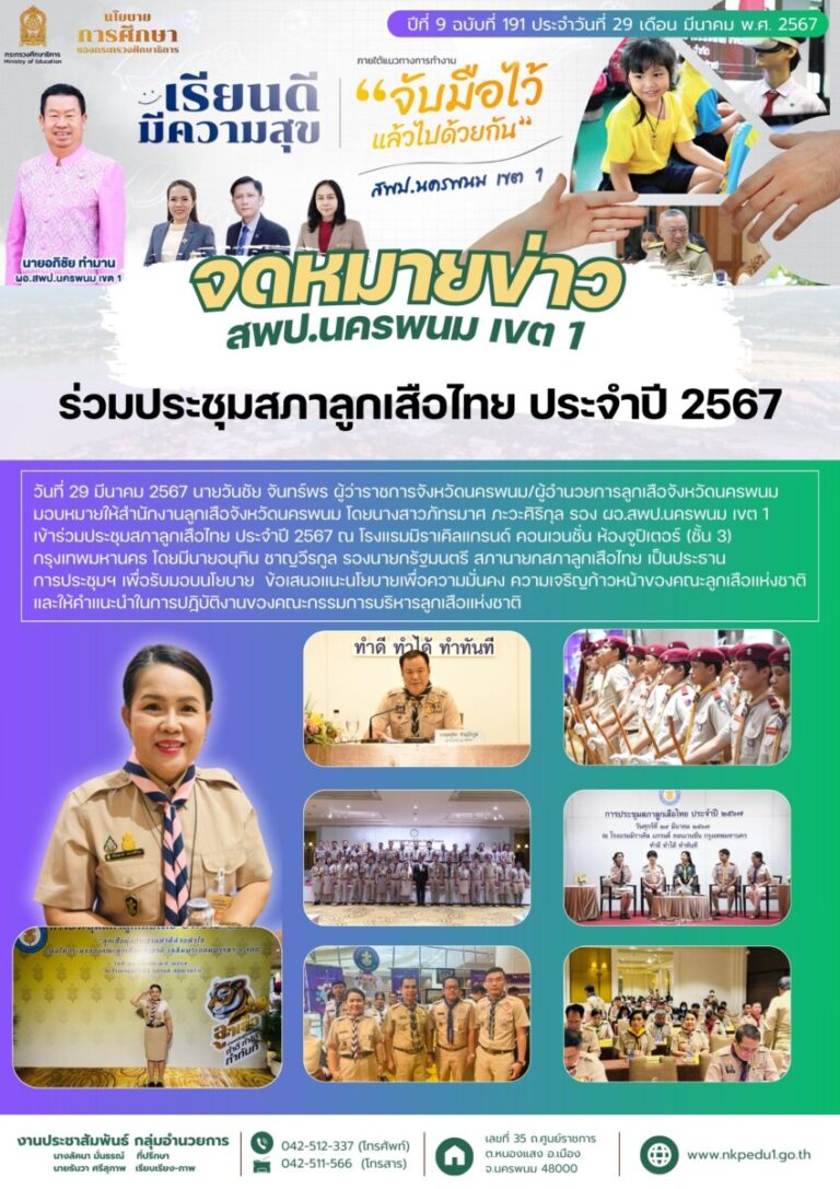 จม สพป.นพ 1 เดือนมีนาคม 1 8