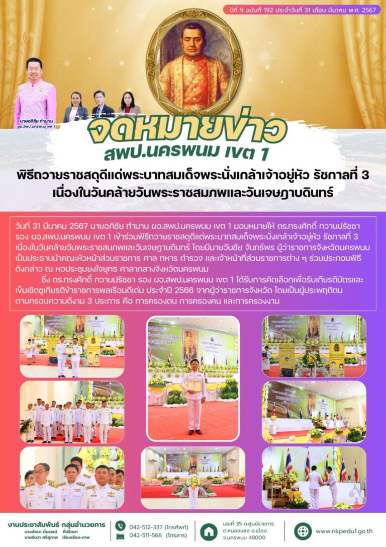 จม สพป.นพ 1 เดือนมีนาคม 1 9