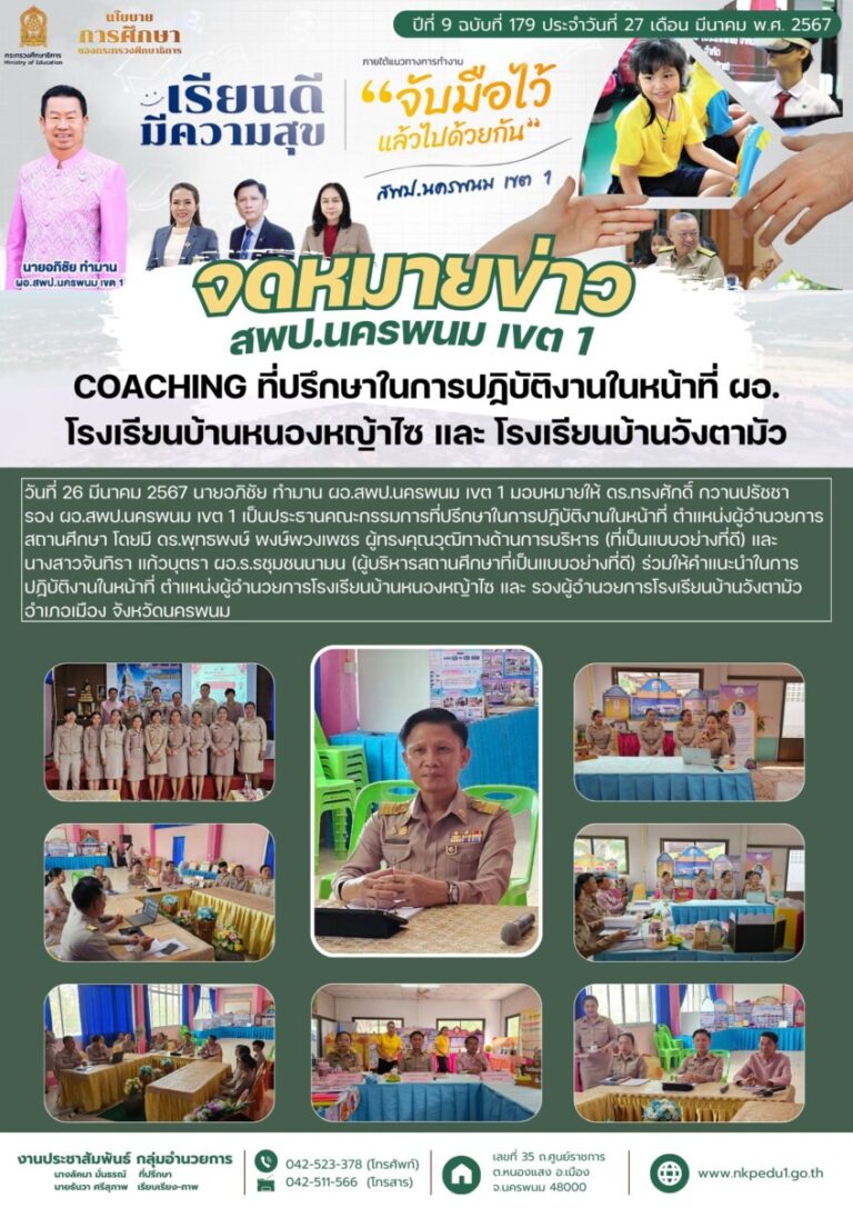 จม สพป.นพ 1 เดือนมีนาคม 10