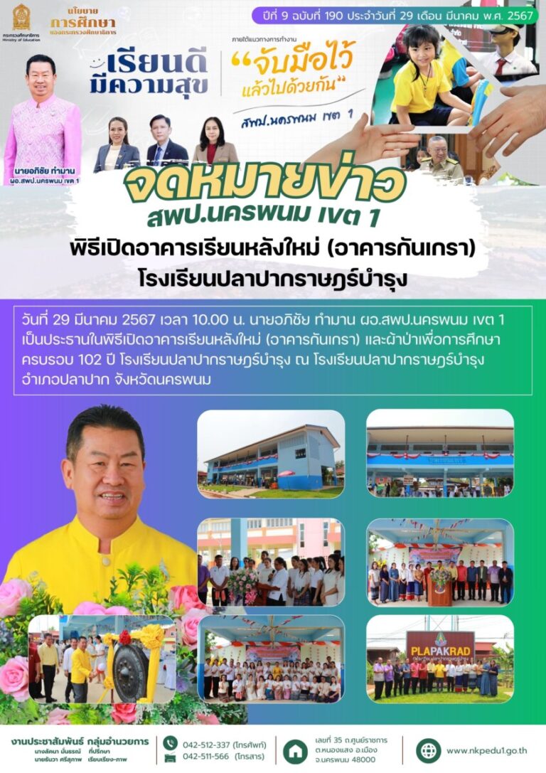 จม สพป.นพ 1 เดือนมีนาคม 13