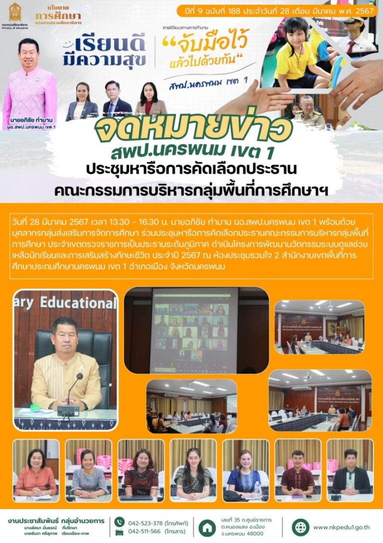 จม สพป.นพ 1 เดือนมีนาคม 2 3