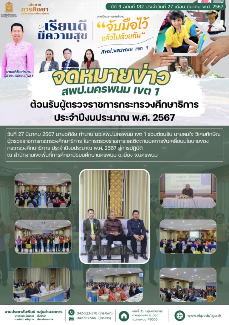 จม สพป.นพ 1 เดือนมีนาคม 3 2