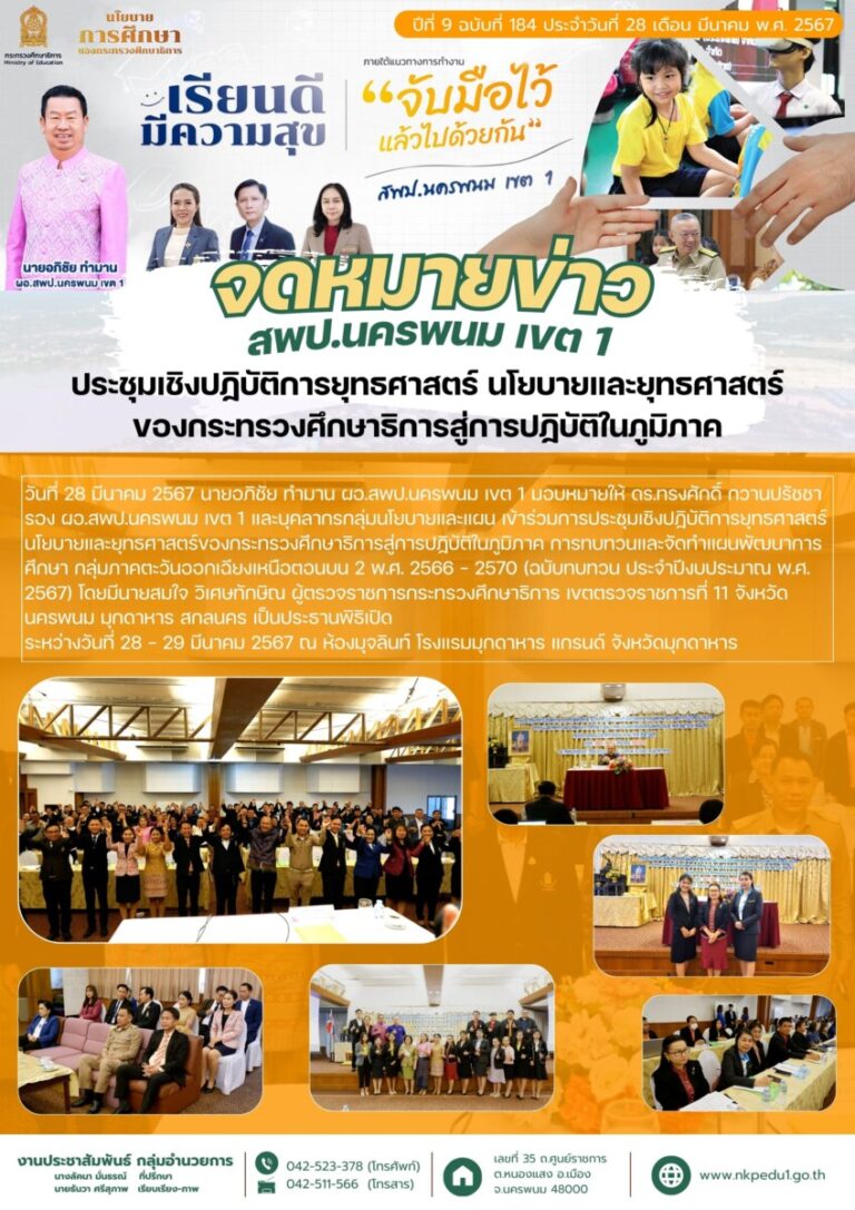จม สพป.นพ 1 เดือนมีนาคม 3 3
