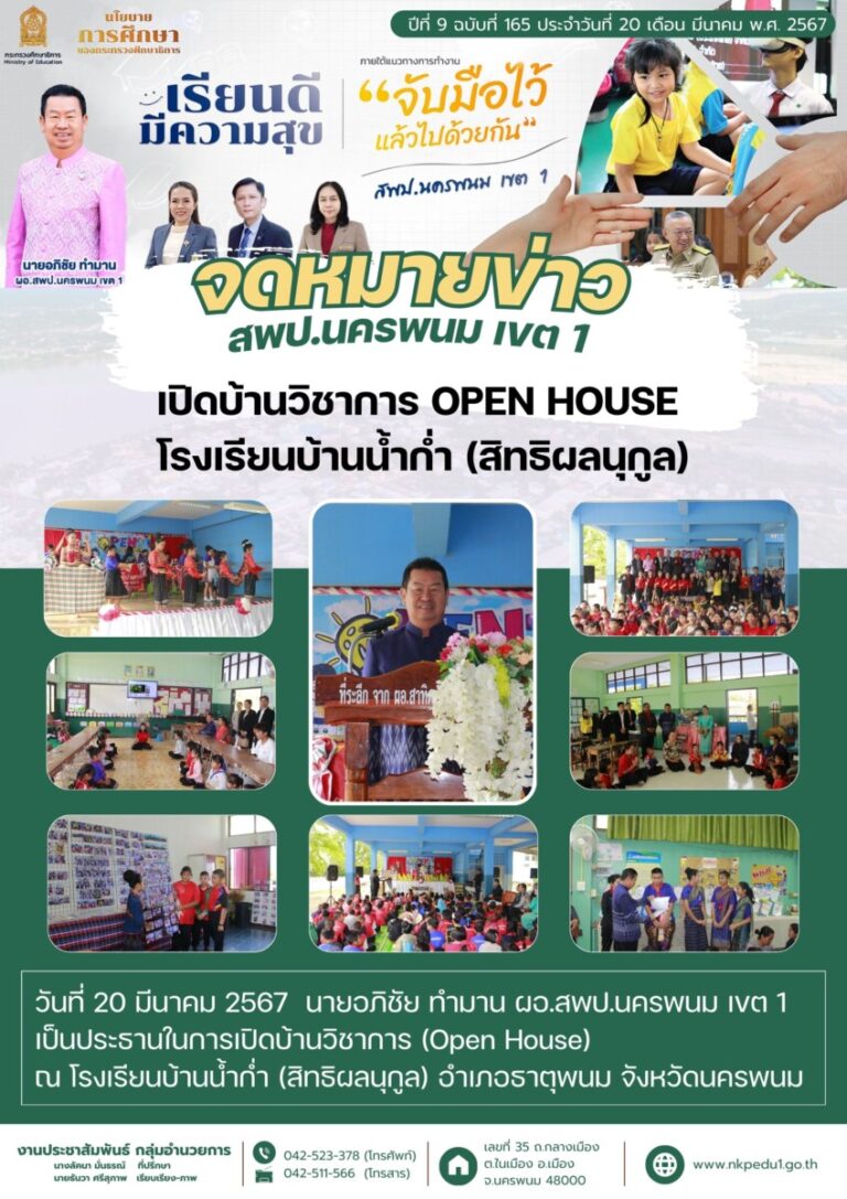 จม สพป.นพ 1 เดือนมีนาคม 3