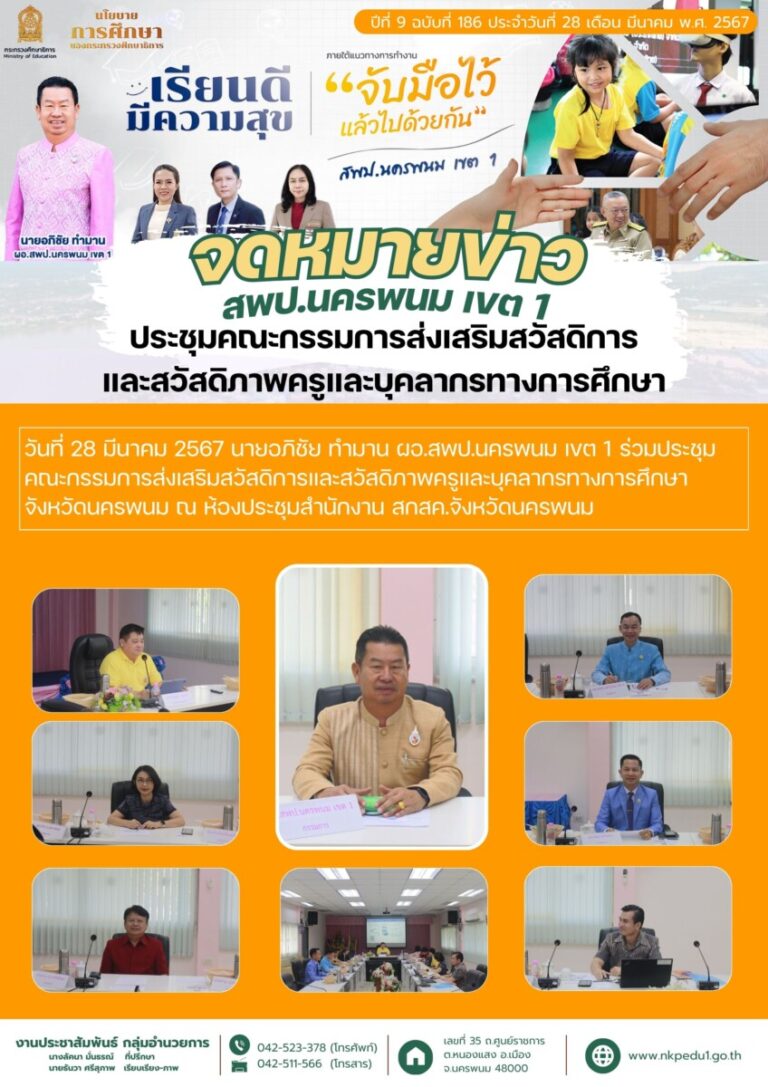 จม สพป.นพ 1 เดือนมีนาคม 4 1