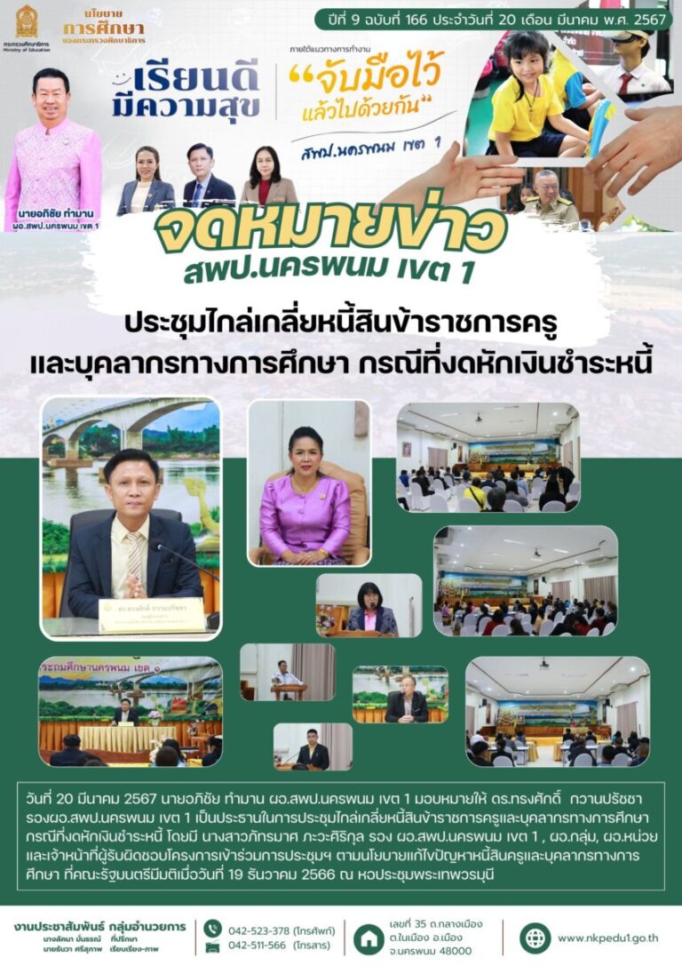 จม สพป.นพ 1 เดือนมีนาคม 4