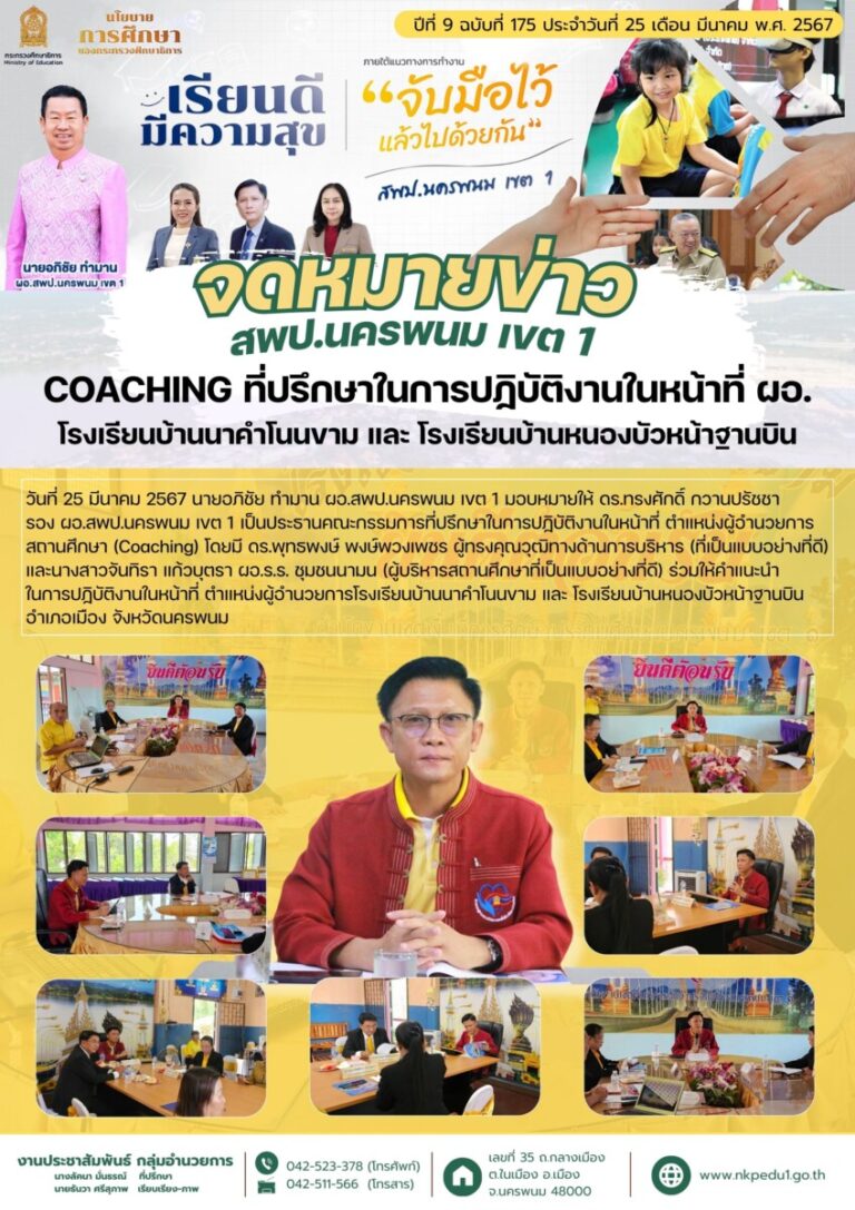 จม สพป.นพ 1 เดือนมีนาคม 7