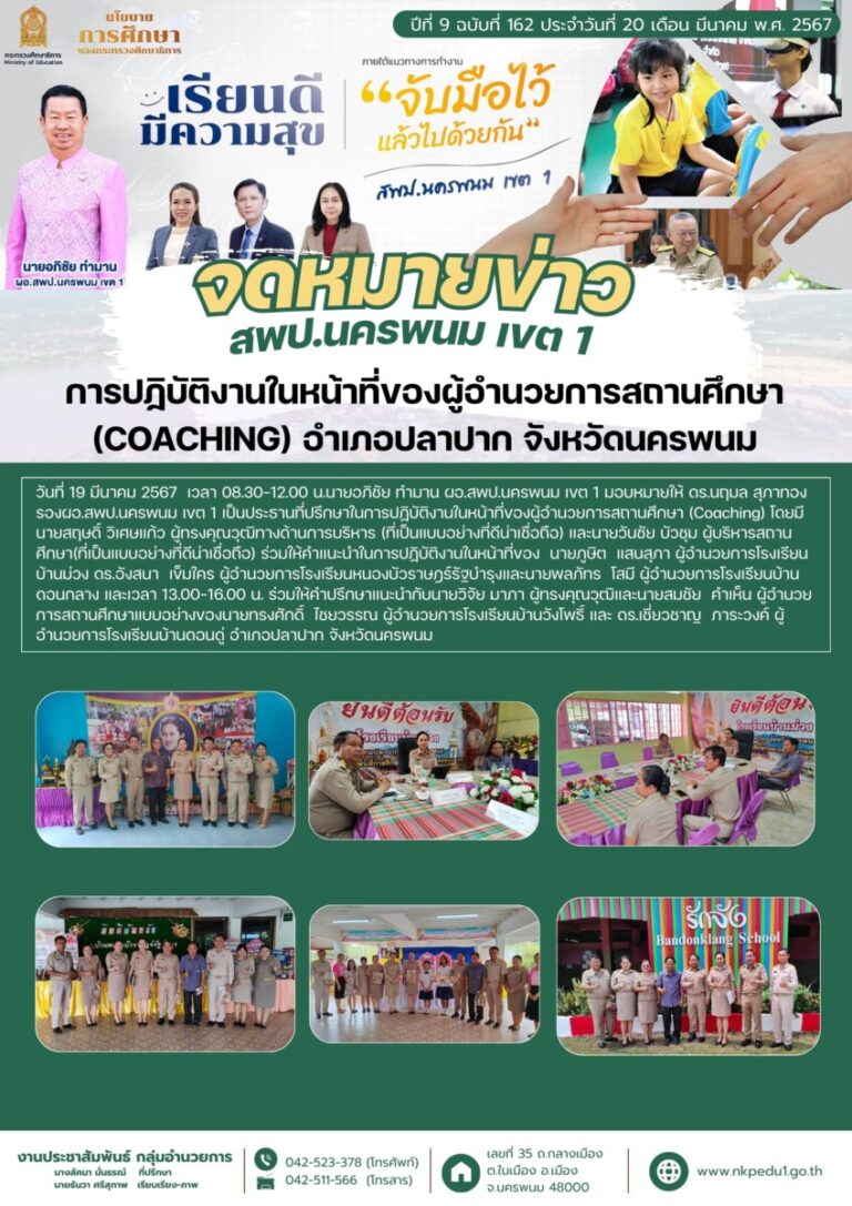 จม สพป.นพ 1 เดือนมีนาคม