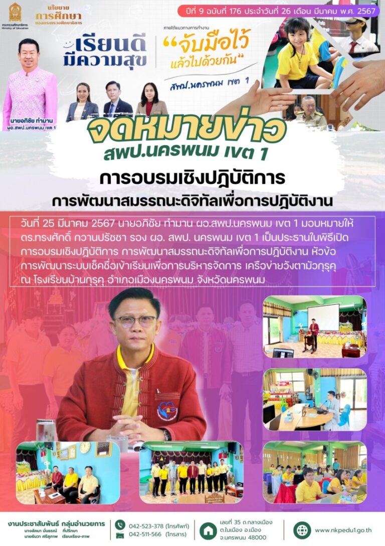 จม สพป.นพ 1 เดือนมีนาคม 8