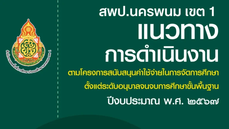 แนวทางการดำเนินงาน