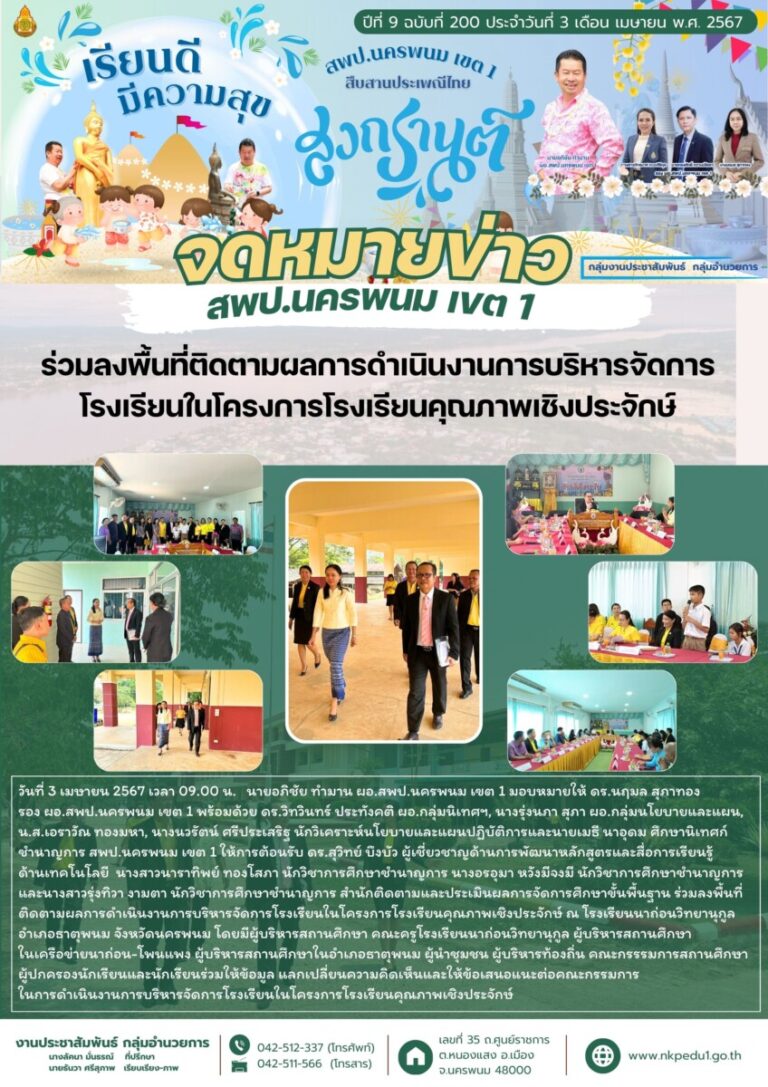 จม สพป.นพ 1 เดือนเมษายน 1 1
