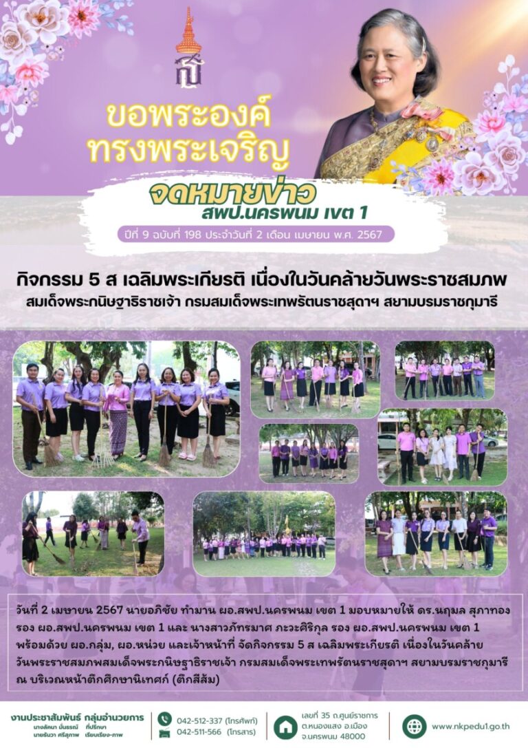 จม สพป.นพ 1 เดือนเมษายน 2