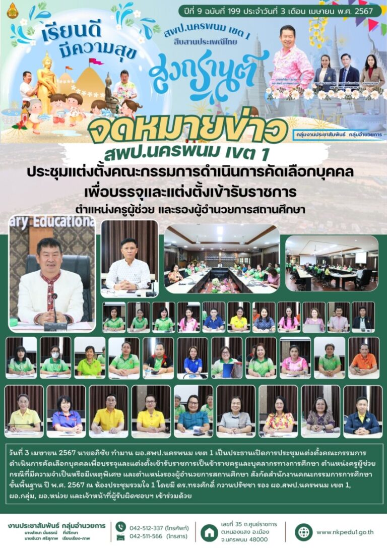 จม สพป.นพ 1 เดือนเมษายน 3