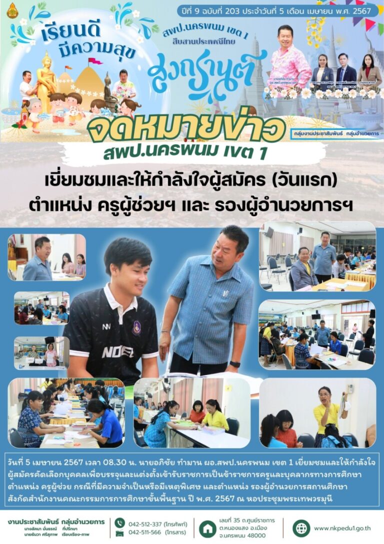 จม สพป.นพ 1 เดือนเมษายน 7