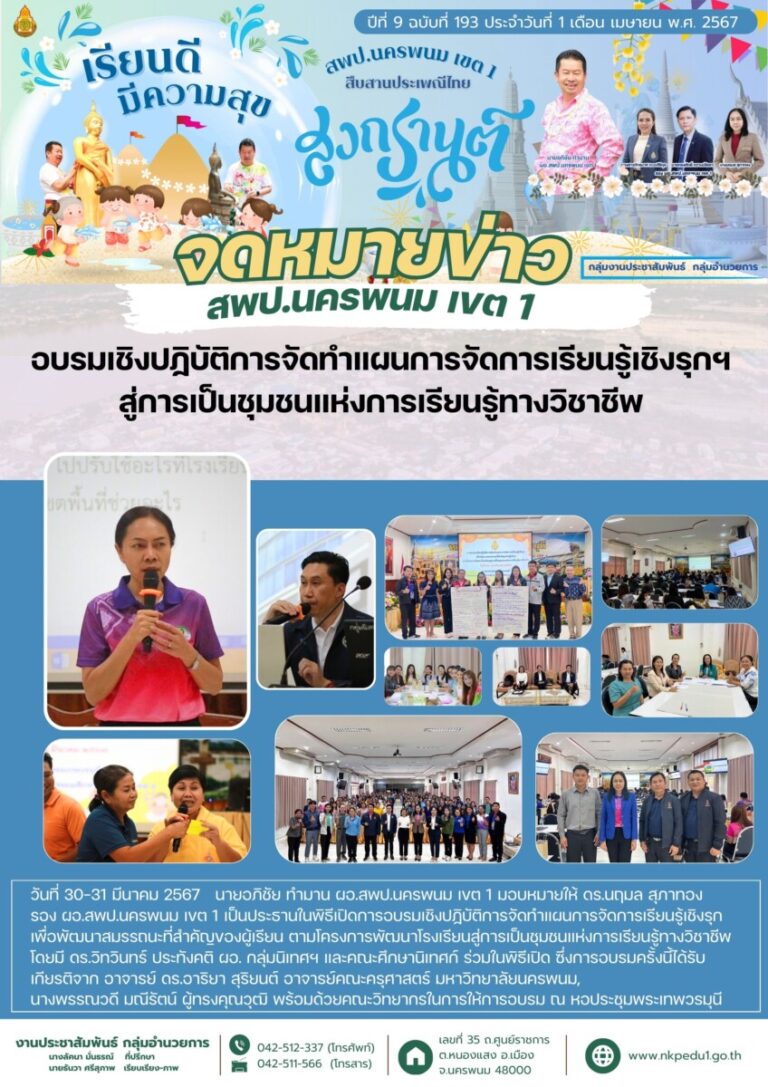 จม สพป.นพ 1 เดือนเมษายน