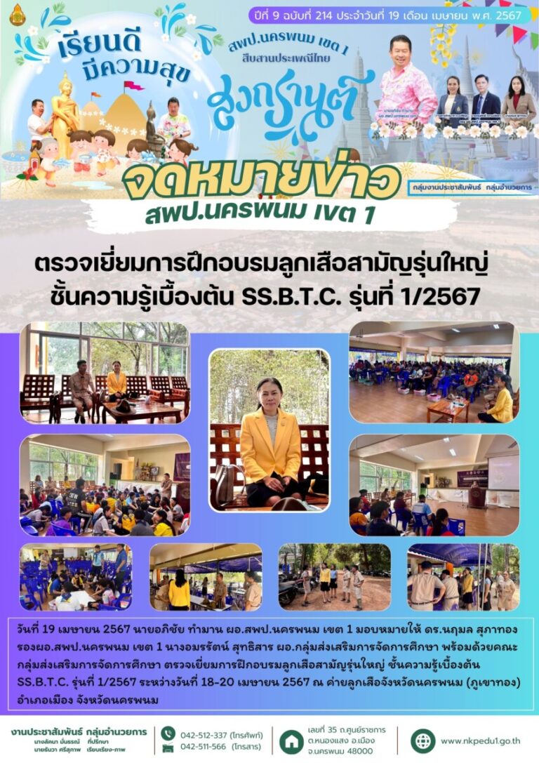 สำเนาของ จม สพป.นพ 1 เดือนเมษายน 1 3
