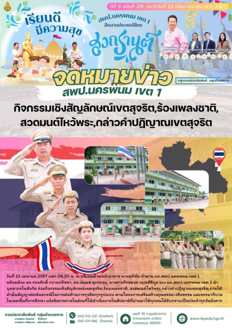 สำเนาของ จม สพป.นพ 1 เดือนเมษายน 1 4