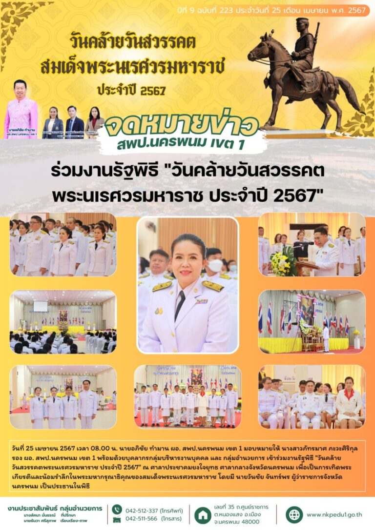 สำเนาของ จม สพป.นพ 1 เดือนเมษายน 1 6