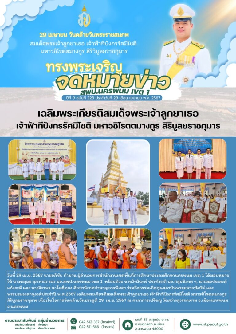สำเนาของ จม สพป.นพ 1 เดือนเมษายน 1 7