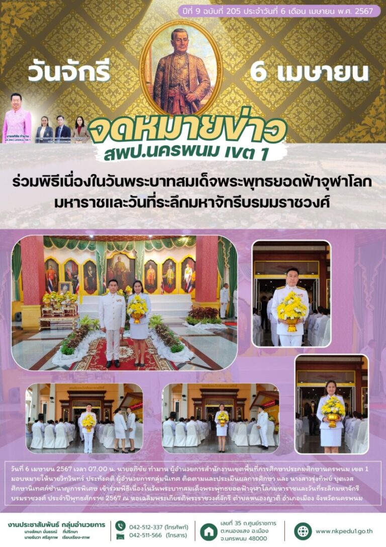 สำเนาของ จม สพป.นพ 1 เดือนเมษายน 1