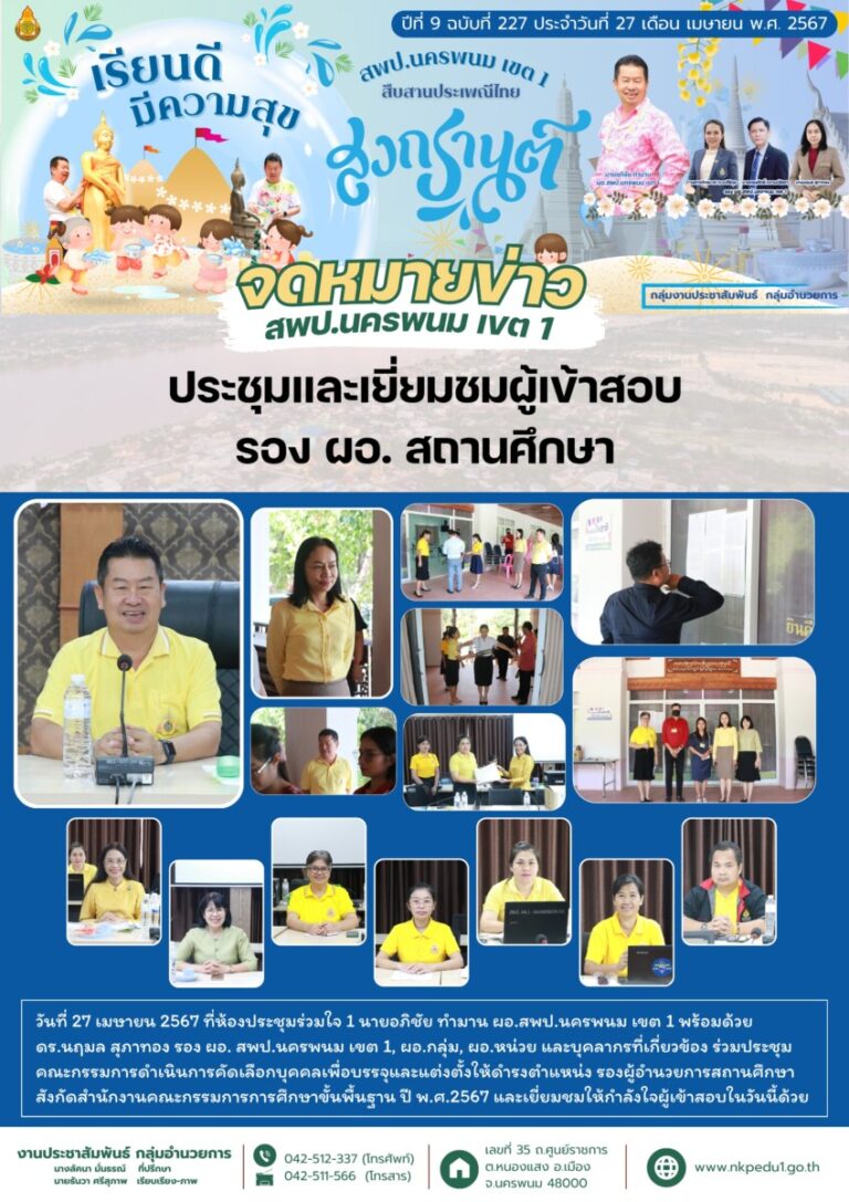 สำเนาของ จม สพป.นพ 1 เดือนเมษายน 12