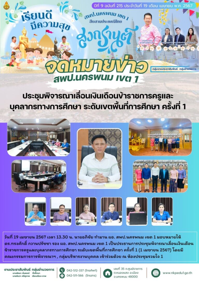 สำเนาของ จม สพป.นพ 1 เดือนเมษายน 2 1